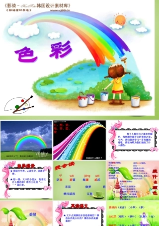 秋三年级语文上册《爱什么颜色》课件1 北师大版-北师大版小学三年级上册语文课件