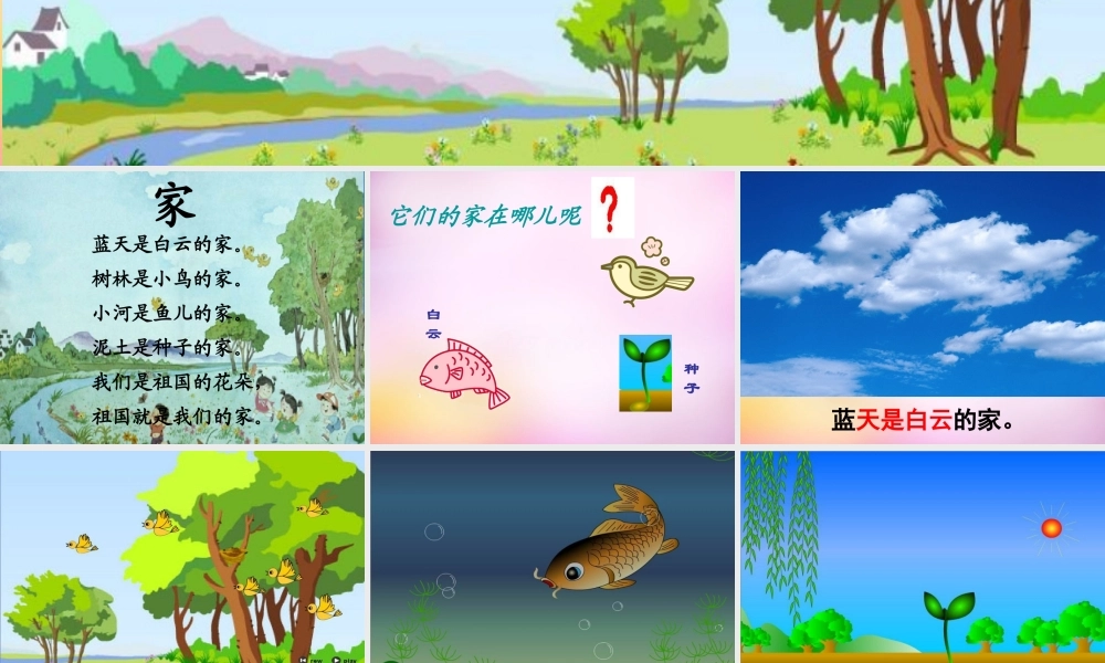 秋一年级语文上册《家》课件3 北师大版-北师大版小学一年级上册语文课件