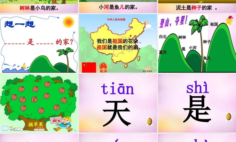 秋一年级语文上册《家》课件3 北师大版-北师大版小学一年级上册语文课件