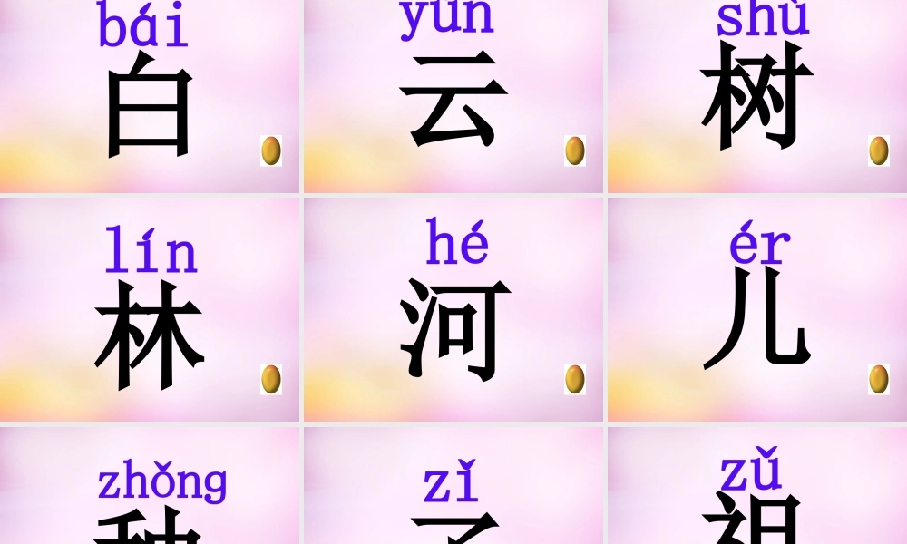 秋一年级语文上册《家》课件3 北师大版-北师大版小学一年级上册语文课件