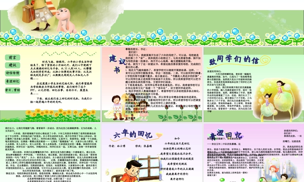 春六年级语文下册 第六单元 依依惜别课堂教学课件 新人教版-新人教版小学六年级下册语文课件