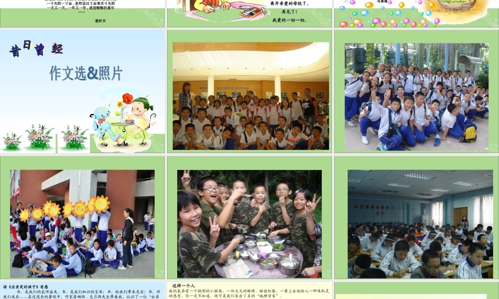 春六年级语文下册 第六单元 依依惜别课堂教学课件 新人教版-新人教版小学六年级下册语文课件