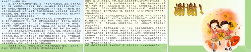 春六年级语文下册 第六单元 依依惜别课堂教学课件 新人教版-新人教版小学六年级下册语文课件