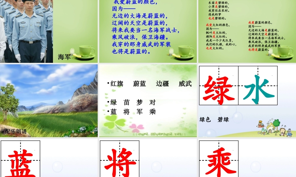 秋三年级语文上册《爱什么颜色》课件2 北师大版-北师大版小学三年级上册语文课件