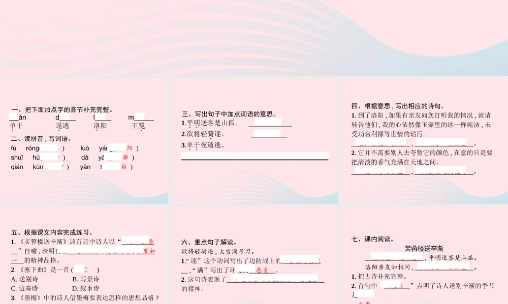 春四年级语文下册 第六单元 21 古诗三首习题课件 新人教版-新人教版小学四年级下册语文课件