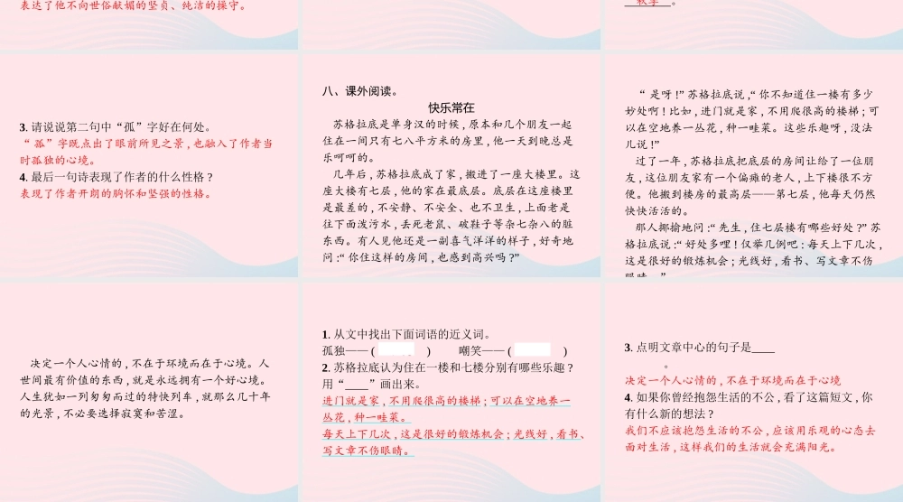春四年级语文下册 第六单元 21 古诗三首习题课件 新人教版-新人教版小学四年级下册语文课件