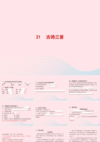 春四年级语文下册 第六单元 21 古诗三首习题课件 新人教版-新人教版小学四年级下册语文课件