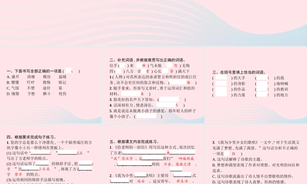 春六年级语文下册 第六单元 依依惜别习题课件 新人教版-新人教版小学六年级下册语文课件