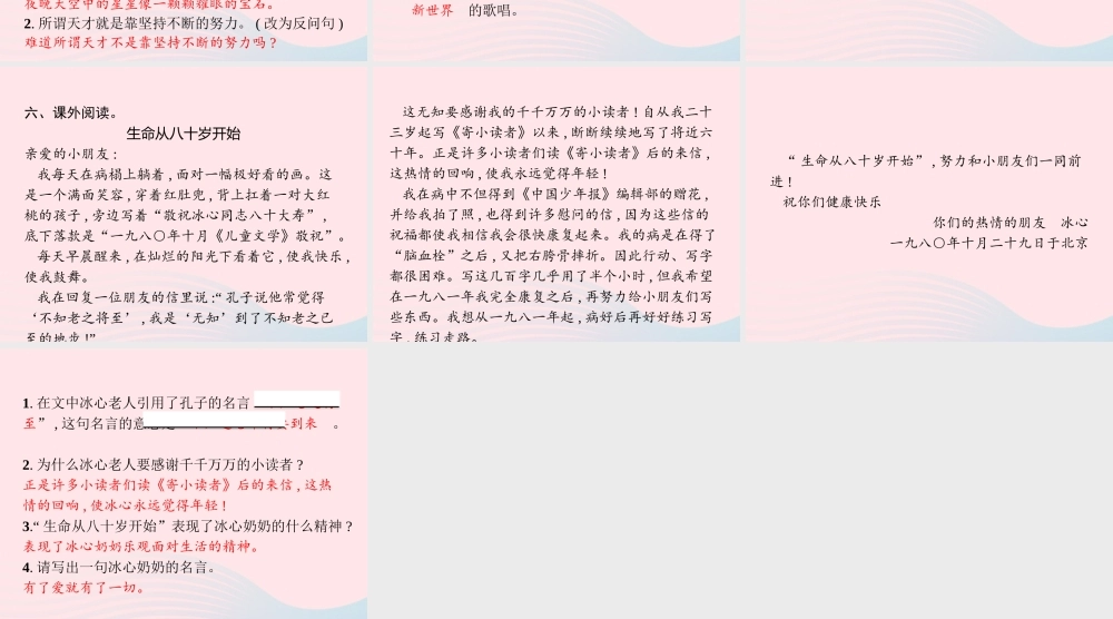 春六年级语文下册 第六单元 依依惜别习题课件 新人教版-新人教版小学六年级下册语文课件