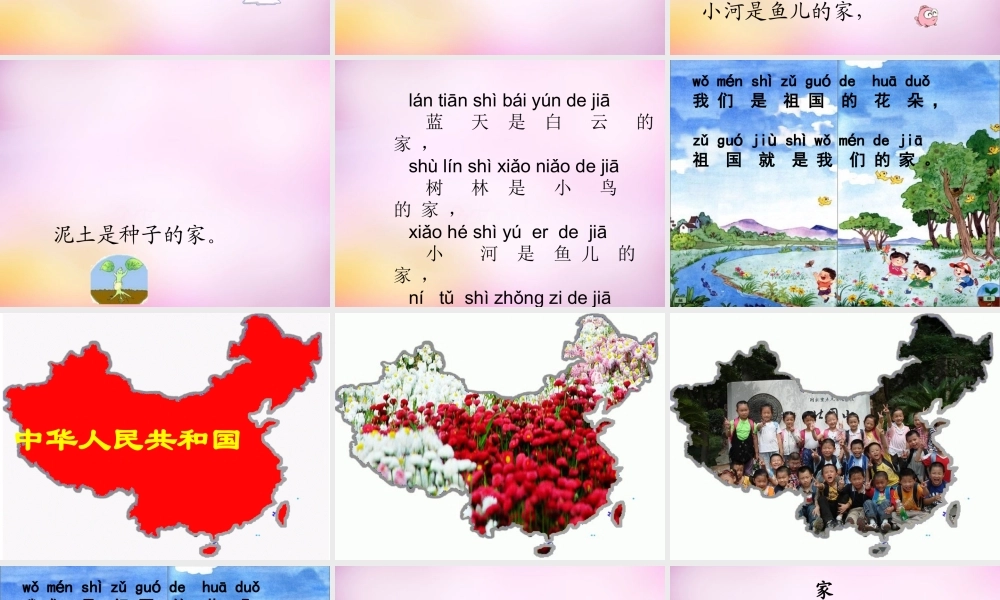 秋一年级语文上册《家》课件4 北师大版-北师大版小学一年级上册语文课件