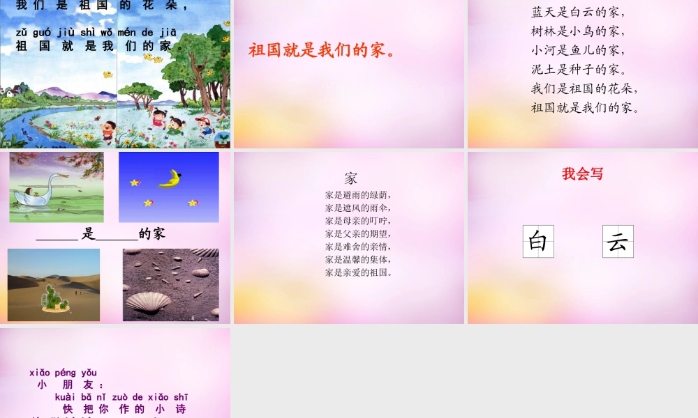 秋一年级语文上册《家》课件4 北师大版-北师大版小学一年级上册语文课件