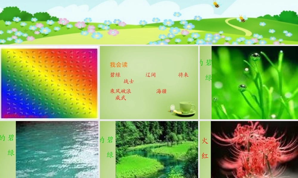 秋三年级语文上册《爱什么颜色》课件3 北师大版-北师大版小学三年级上册语文课件