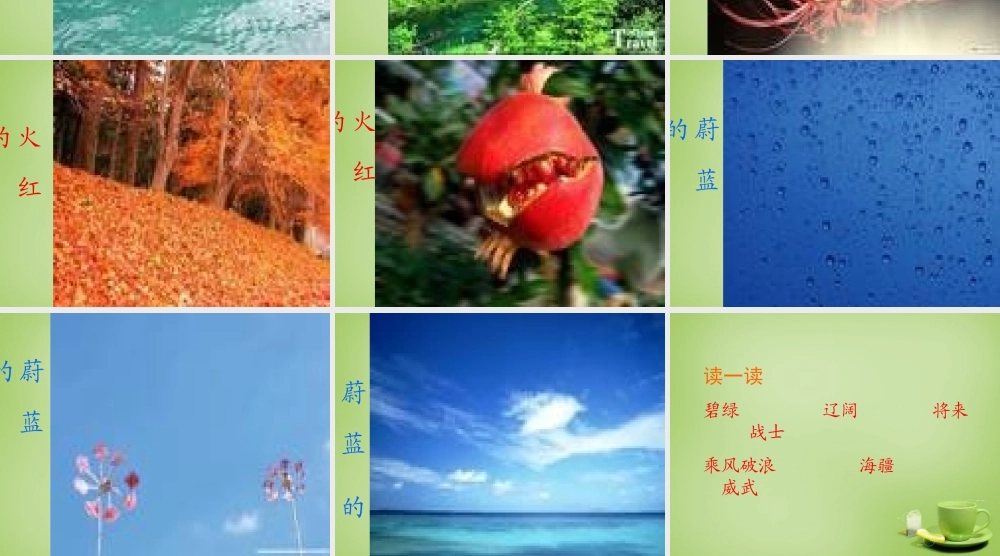 秋三年级语文上册《爱什么颜色》课件3 北师大版-北师大版小学三年级上册语文课件