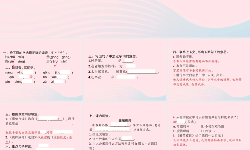 春四年级语文下册 第六单元 22 文言文二则习题课件 新人教版-新人教版小学四年级下册语文课件