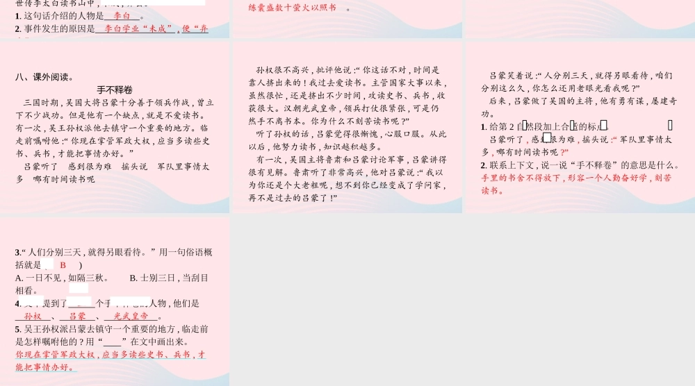 春四年级语文下册 第六单元 22 文言文二则习题课件 新人教版-新人教版小学四年级下册语文课件