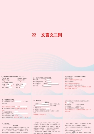 春四年级语文下册 第六单元 22 文言文二则习题课件 新人教版-新人教版小学四年级下册语文课件