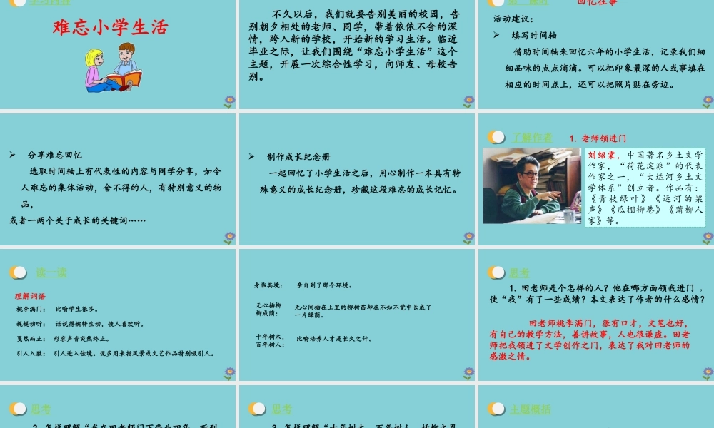 春六年级语文下册 第六单元 综合性学习 回忆往事教学课件 新人教版-新人教版小学六年级下册语文课件