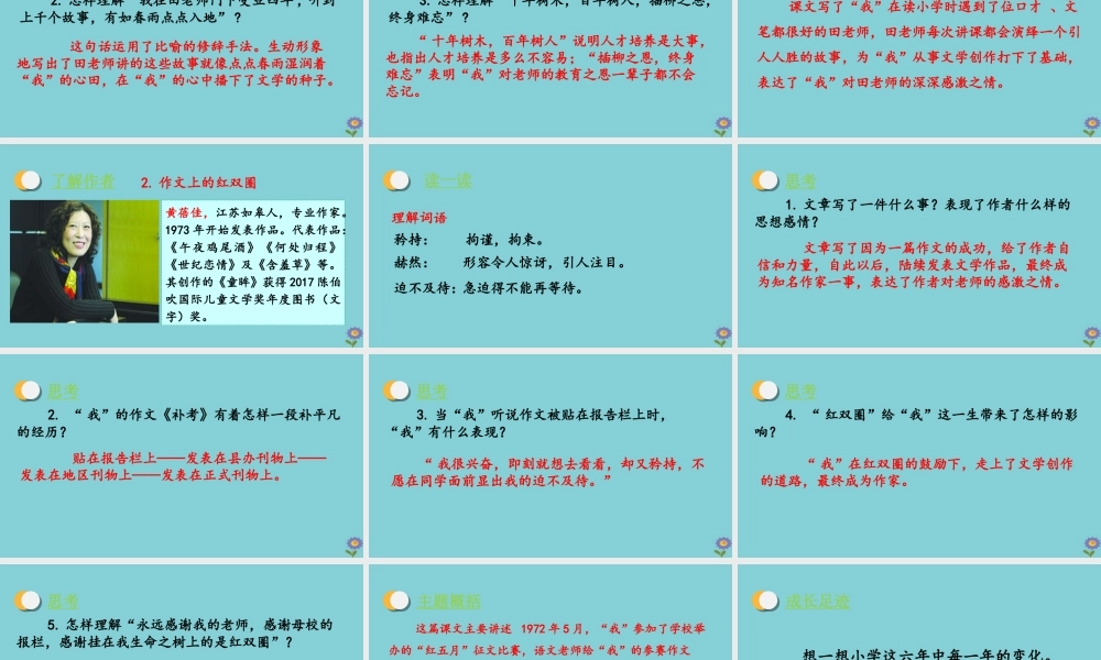 春六年级语文下册 第六单元 综合性学习 回忆往事教学课件 新人教版-新人教版小学六年级下册语文课件