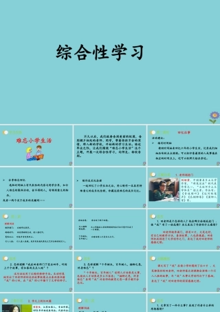 春六年级语文下册 第六单元 综合性学习 回忆往事教学课件 新人教版-新人教版小学六年级下册语文课件