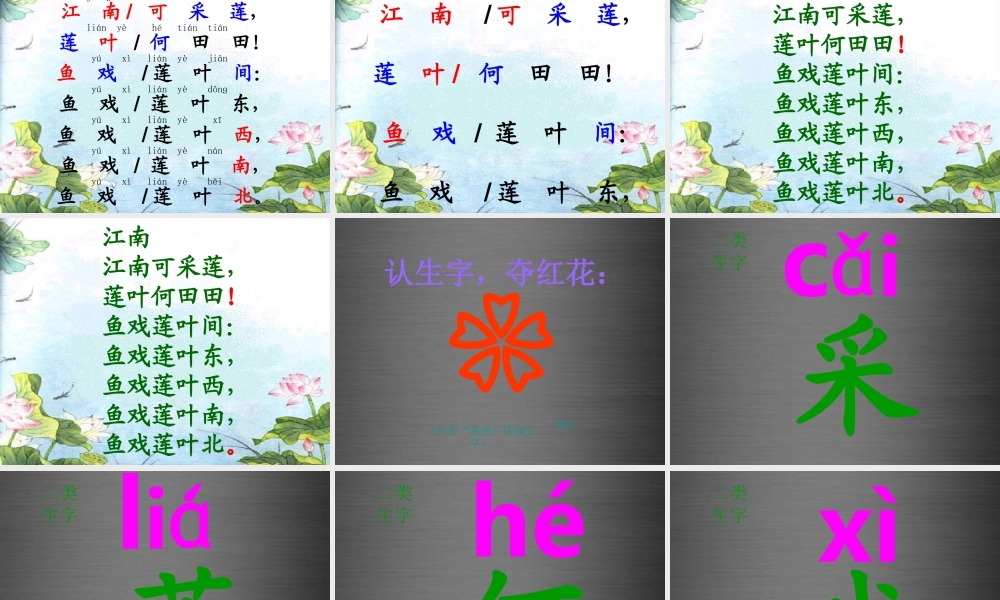 秋一年级语文上册《江南》课件1 冀教版-冀教版小学一年级上册语文课件