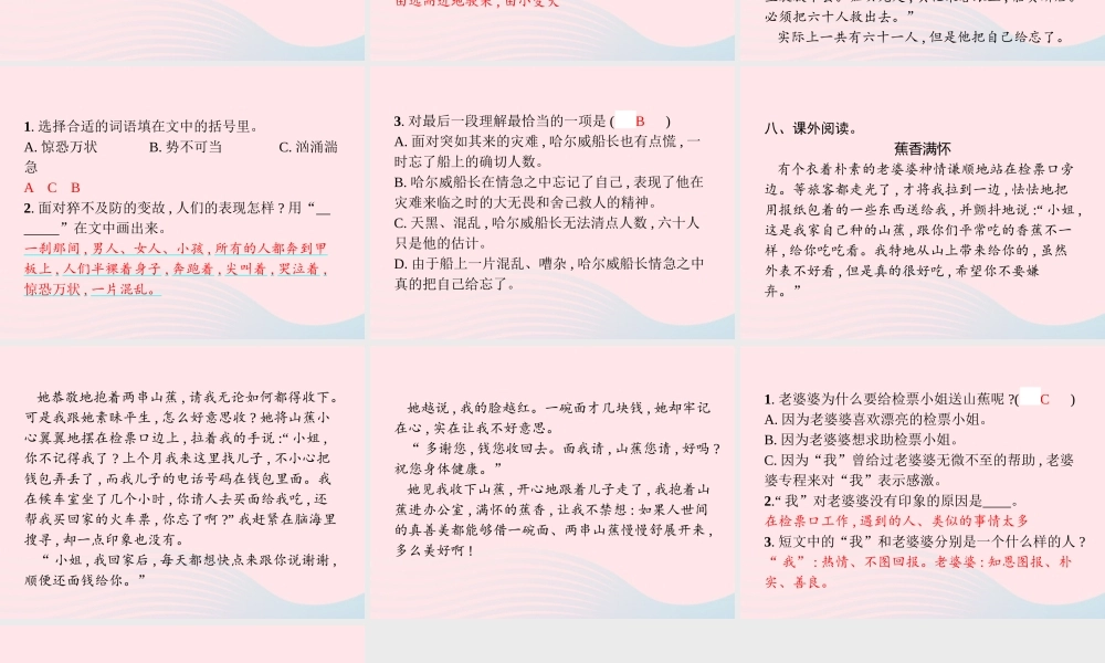 春四年级语文下册 第六单元 23 诺曼底号遇难记习题课件 新人教版-新人教版小学四年级下册语文课件