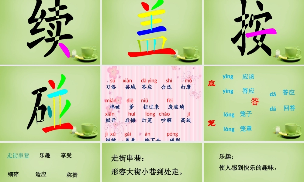 秋三年级语文上册《冰灯》课件1 北师大版-北师大版小学三年级上册语文课件