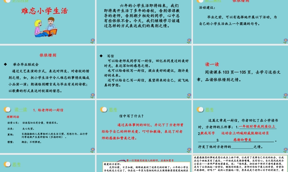 春六年级语文下册 第六单元 综合性学习 依依惜别教学课件 新人教版-新人教版小学六年级下册语文课件