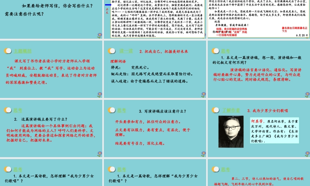 春六年级语文下册 第六单元 综合性学习 依依惜别教学课件 新人教版-新人教版小学六年级下册语文课件