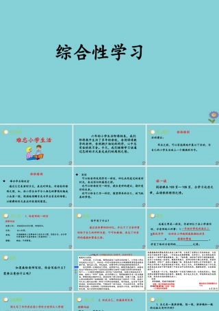 春六年级语文下册 第六单元 综合性学习 依依惜别教学课件 新人教版-新人教版小学六年级下册语文课件