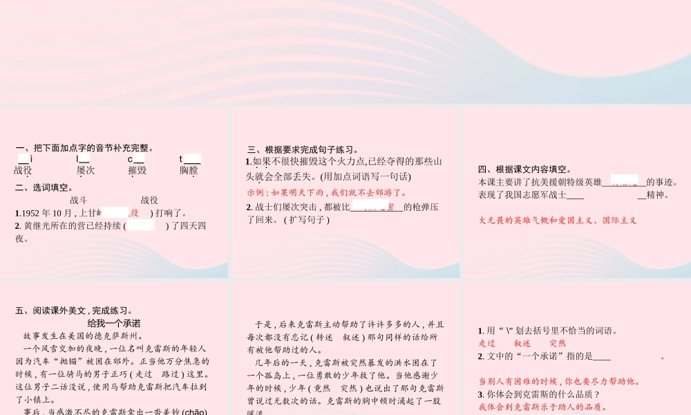 春四年级语文下册 第六单元 24 黄继光习题课件 新人教版-新人教版小学四年级下册语文课件