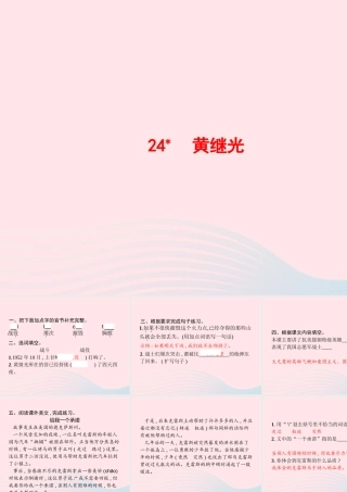 春四年级语文下册 第六单元 24 黄继光习题课件 新人教版-新人教版小学四年级下册语文课件
