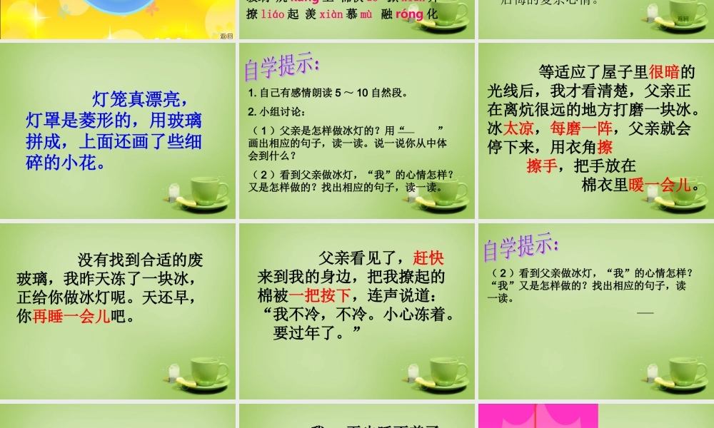 秋三年级语文上册《冰灯》课件2 北师大版-北师大版小学三年级上册语文课件