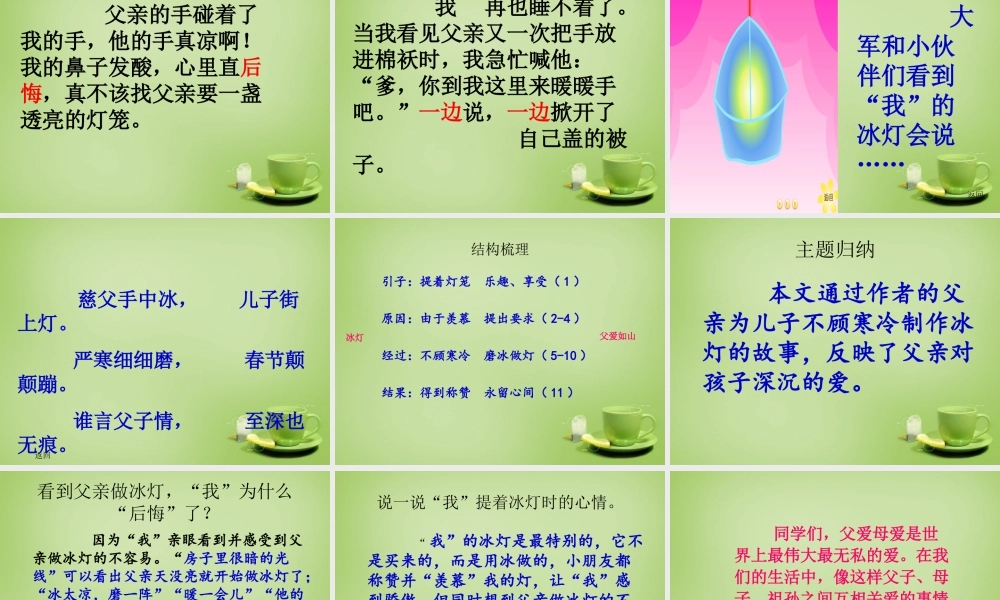 秋三年级语文上册《冰灯》课件2 北师大版-北师大版小学三年级上册语文课件