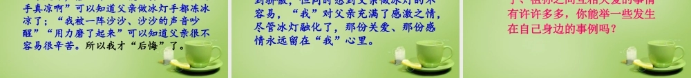秋三年级语文上册《冰灯》课件2 北师大版-北师大版小学三年级上册语文课件