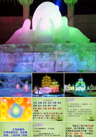 秋三年级语文上册《冰灯》课件2 北师大版-北师大版小学三年级上册语文课件
