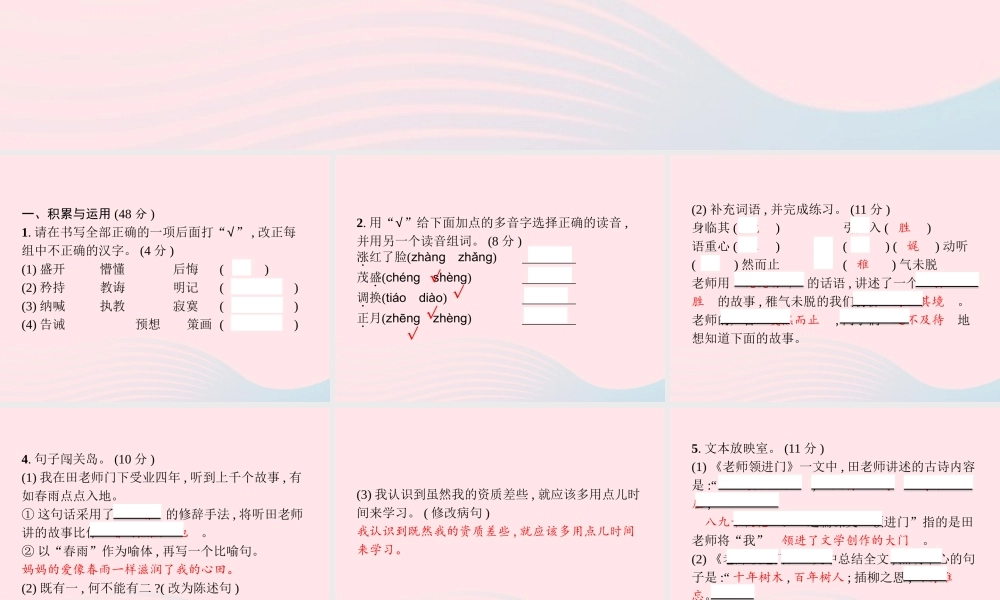 春六年级语文下册 第六单元测试卷课件 新人教版-新人教版小学六年级下册语文课件