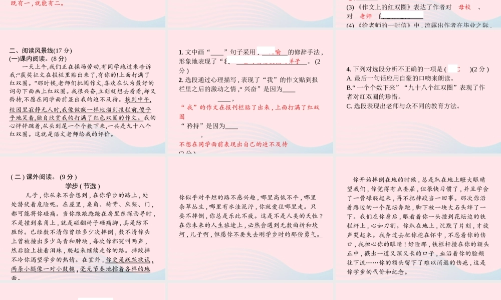 春六年级语文下册 第六单元测试卷课件 新人教版-新人教版小学六年级下册语文课件