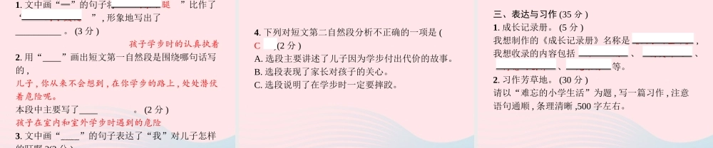春六年级语文下册 第六单元测试卷课件 新人教版-新人教版小学六年级下册语文课件