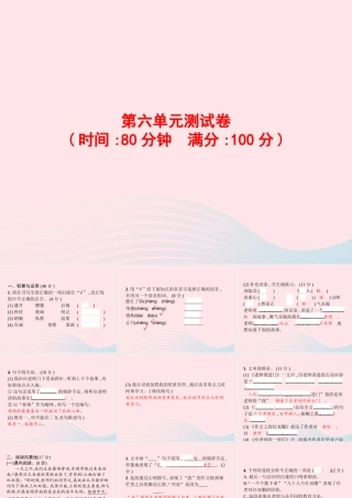 春六年级语文下册 第六单元测试卷课件 新人教版-新人教版小学六年级下册语文课件