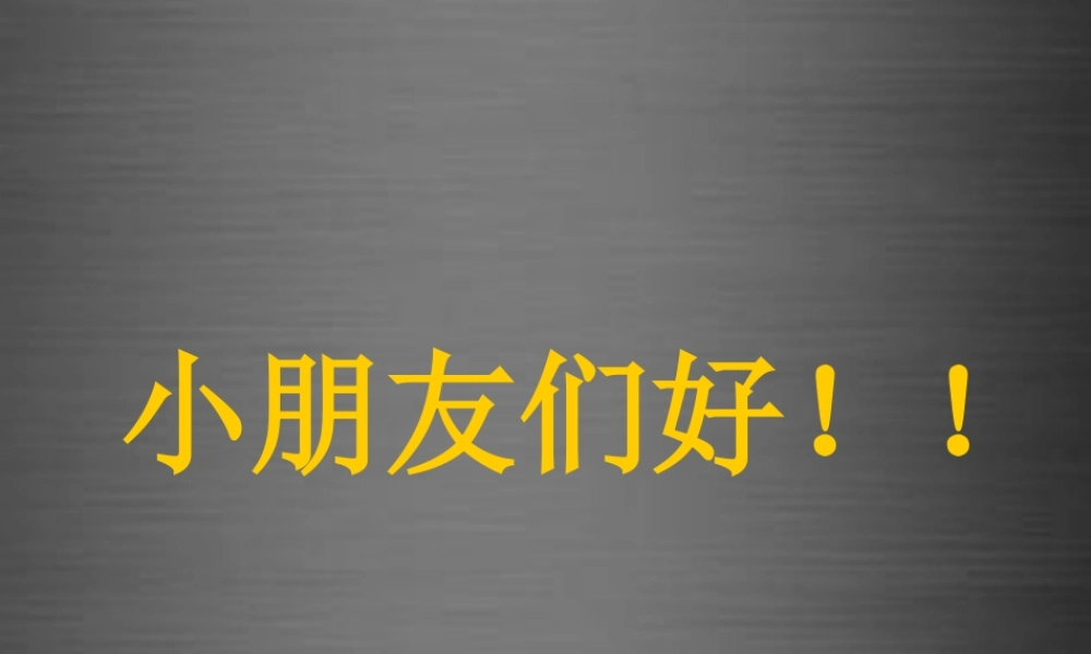 秋一年级语文上册《江南》课件2 冀教版-冀教版小学一年级上册语文课件