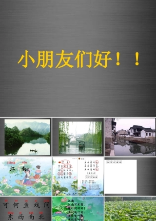 秋一年级语文上册《江南》课件2 冀教版-冀教版小学一年级上册语文课件