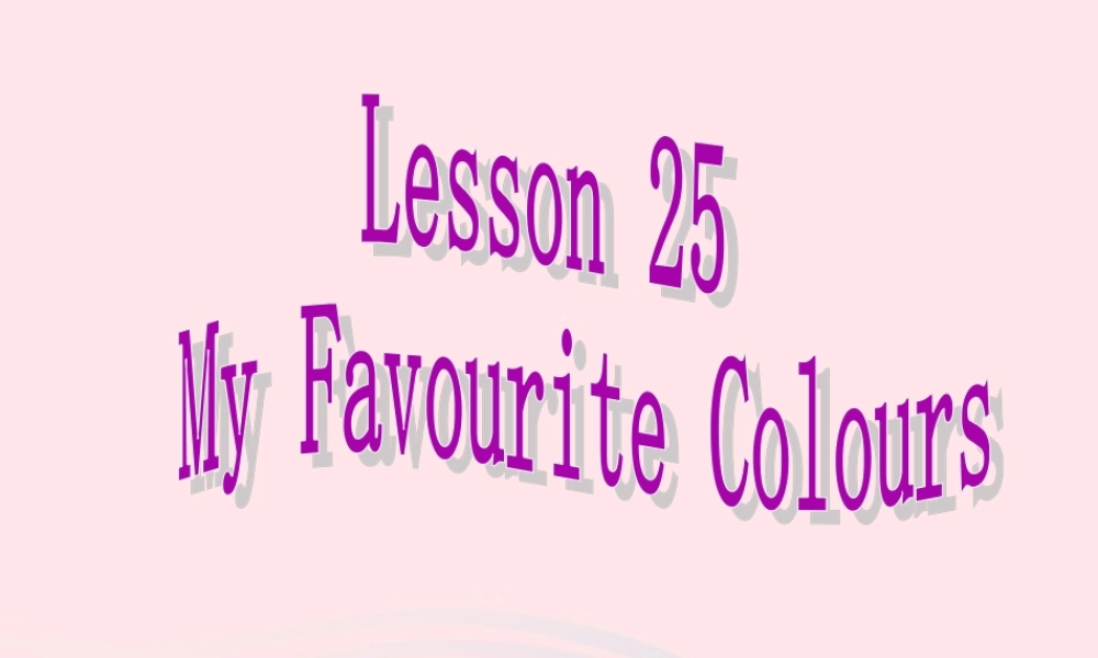 春四年级英语下册 Unit 4 My Favourites Lesson 19 My Favourite Colours课件 冀教版（三起）-冀教版小学四年级下册英语课件