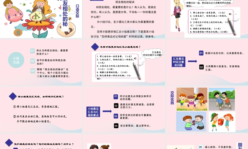 春四年级语文下册 第六单元 口语交际 朋友相处的秘诀课堂教学课件 新人教版-新人教版小学四年级下册语文课件