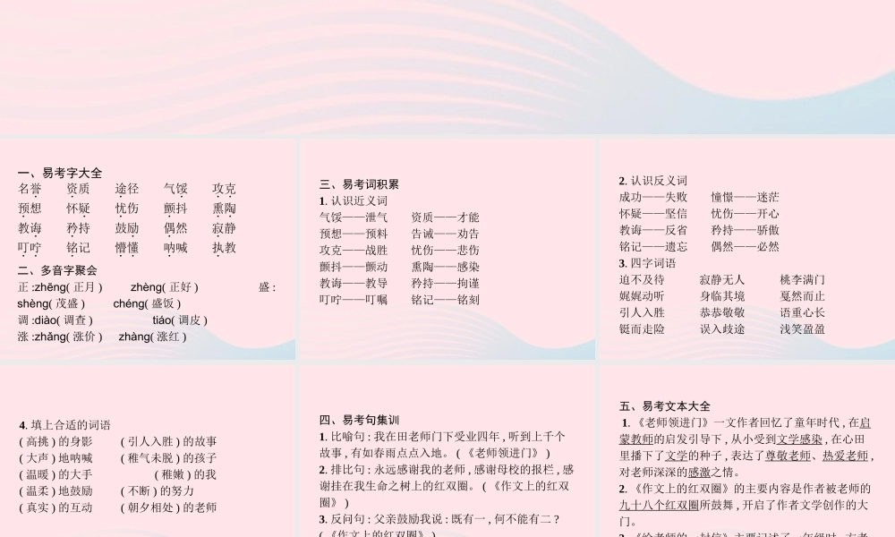 春六年级语文下册 第六单元知识盘点习题课件 新人教版-新人教版小学六年级下册语文课件