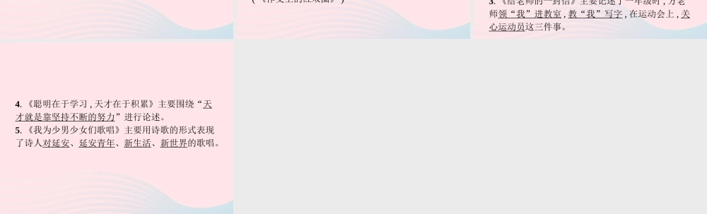 春六年级语文下册 第六单元知识盘点习题课件 新人教版-新人教版小学六年级下册语文课件