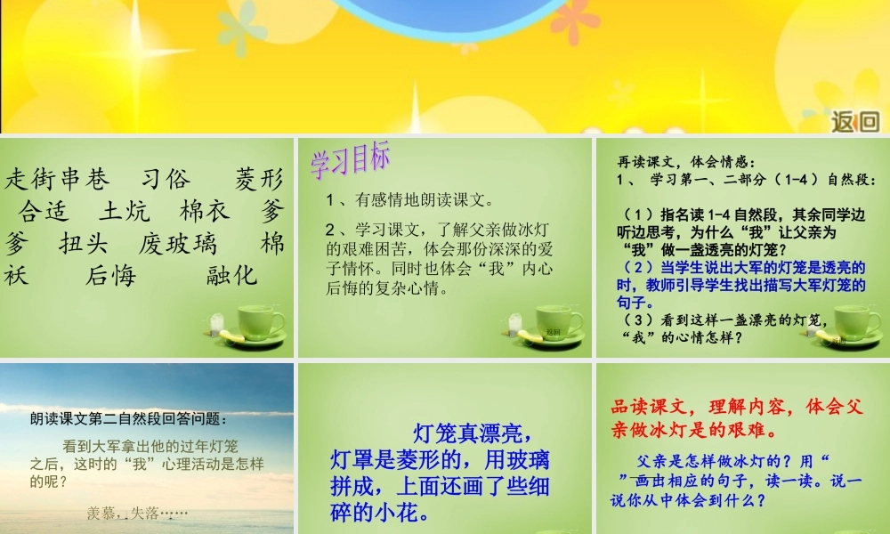 秋三年级语文上册《冰灯》课件3 北师大版-北师大版小学三年级上册语文课件