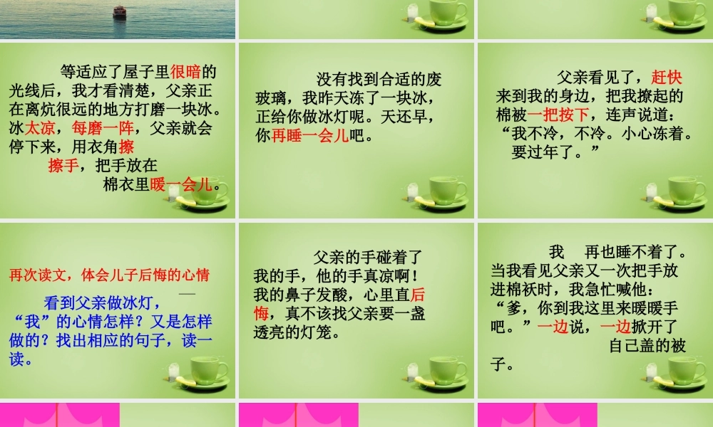 秋三年级语文上册《冰灯》课件3 北师大版-北师大版小学三年级上册语文课件