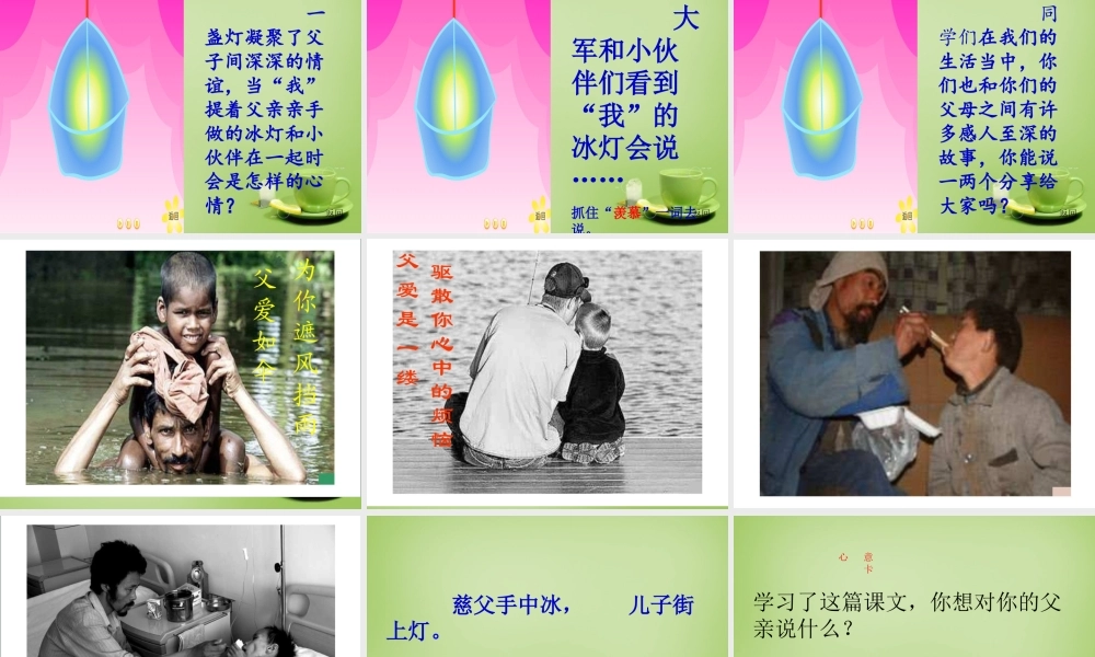 秋三年级语文上册《冰灯》课件3 北师大版-北师大版小学三年级上册语文课件