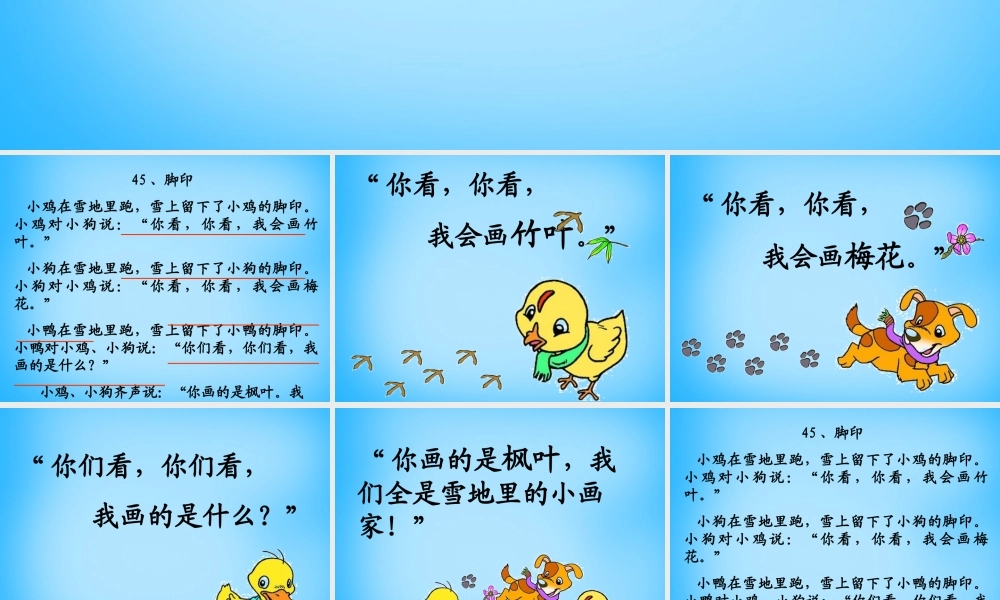 秋一年级语文上册《脚印》课件 沪教版-沪教版小学一年级上册语文课件