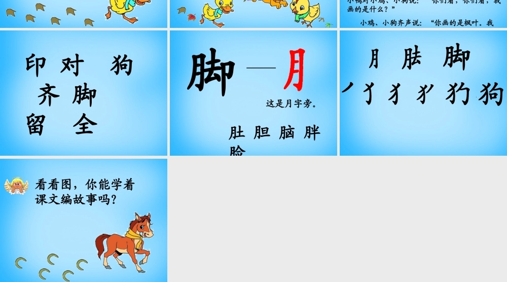 秋一年级语文上册《脚印》课件 沪教版-沪教版小学一年级上册语文课件